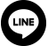 採用公式LINE