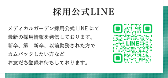 採用公式LINE