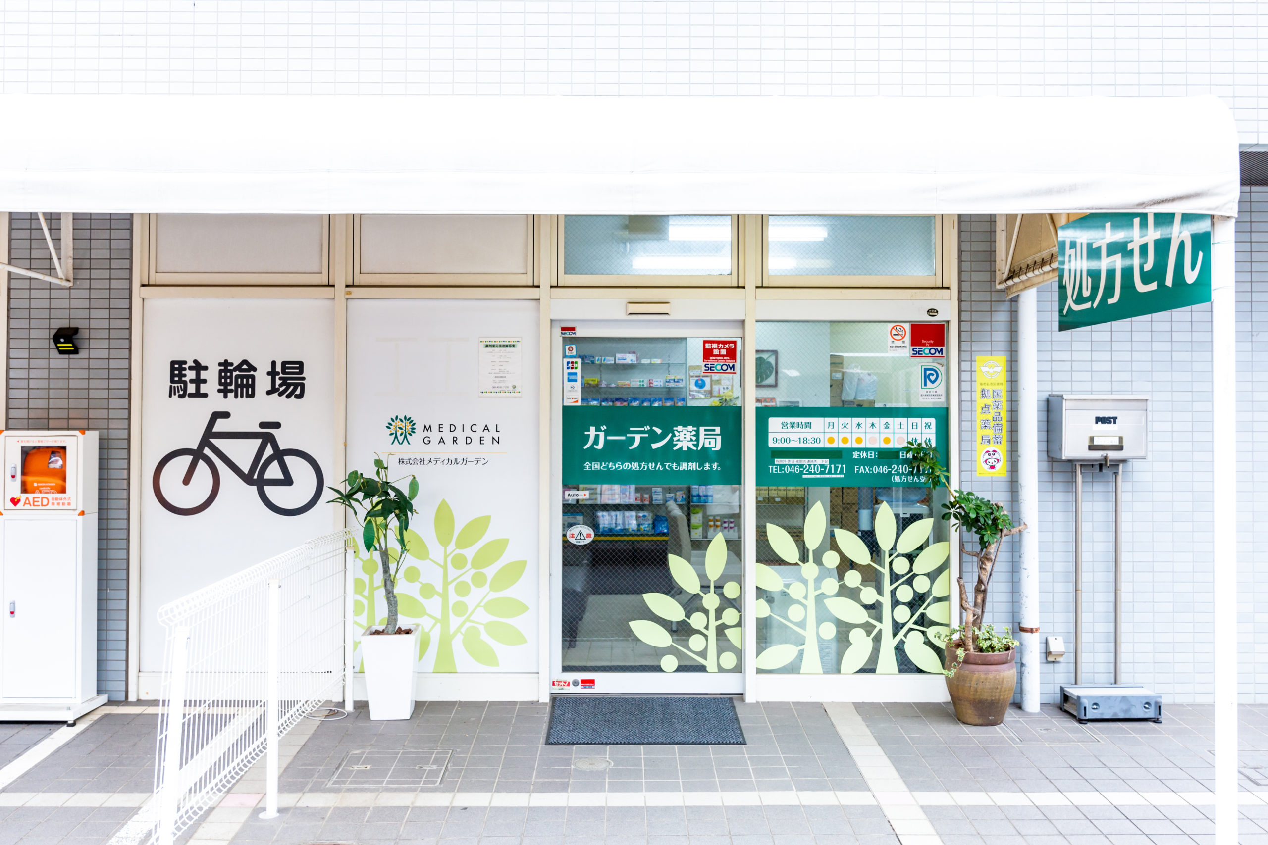 店舗移転 ガーデン薬局移転のお知らせ メディカルガーデン 海老名市の薬局