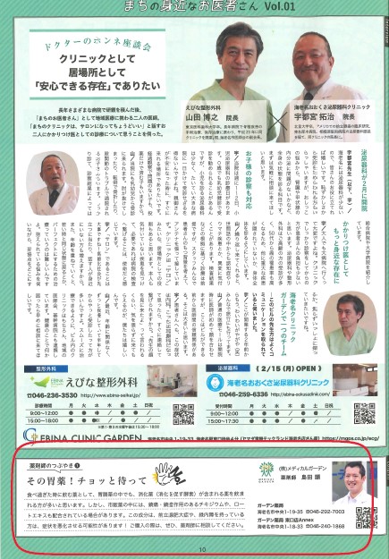 海老名時間に掲載されました メディカルガーデン 海老名市の薬局