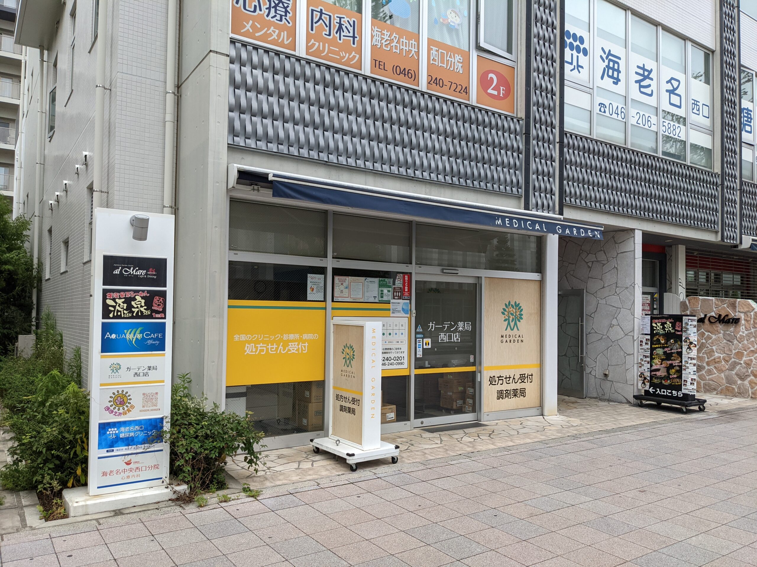 ガーデン薬局西口店までのアクセスのご案内 メディカルガーデン 海老名市の薬局